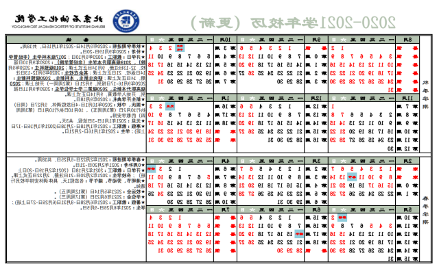 20-21学年校历-20210511.png