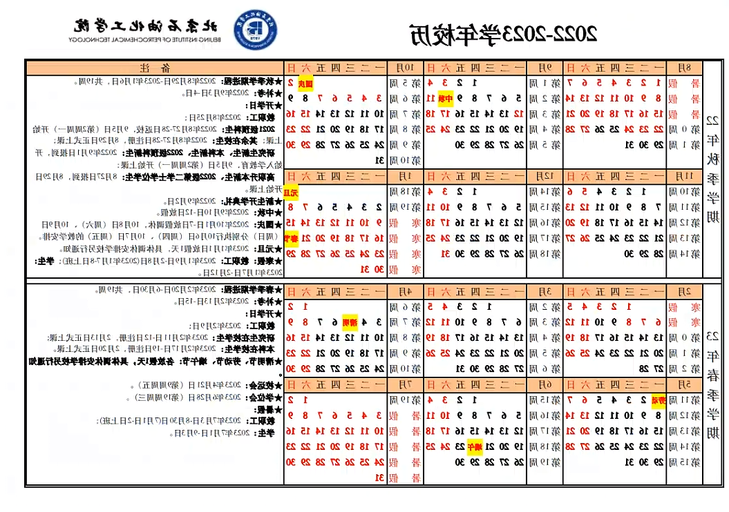 22-23学年校历