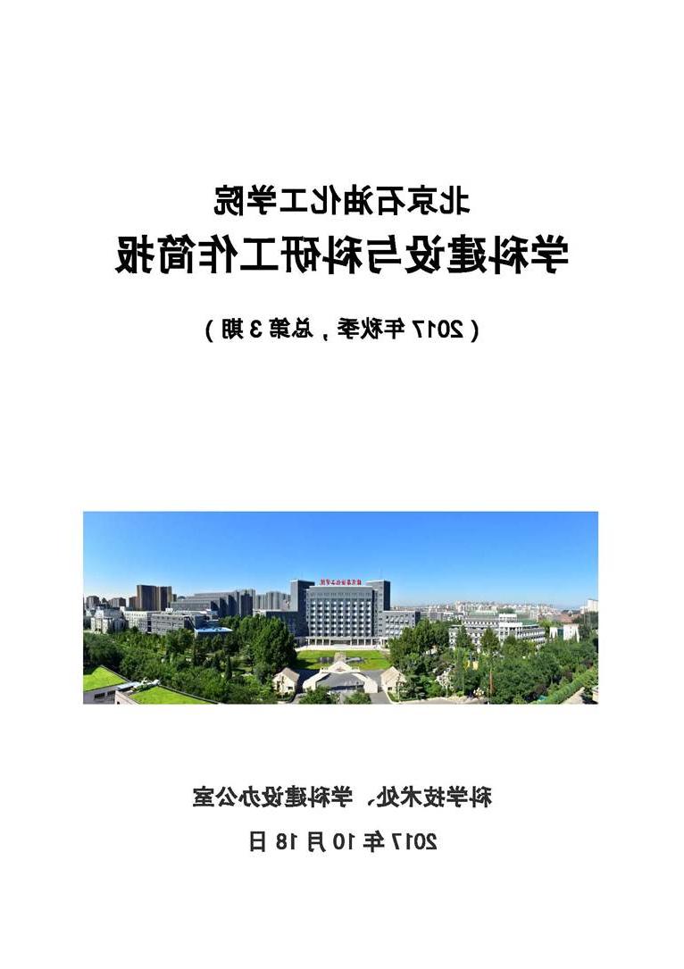 九州体育学科建设与科研工作简报(2017年秋季，总第3期）.jpg